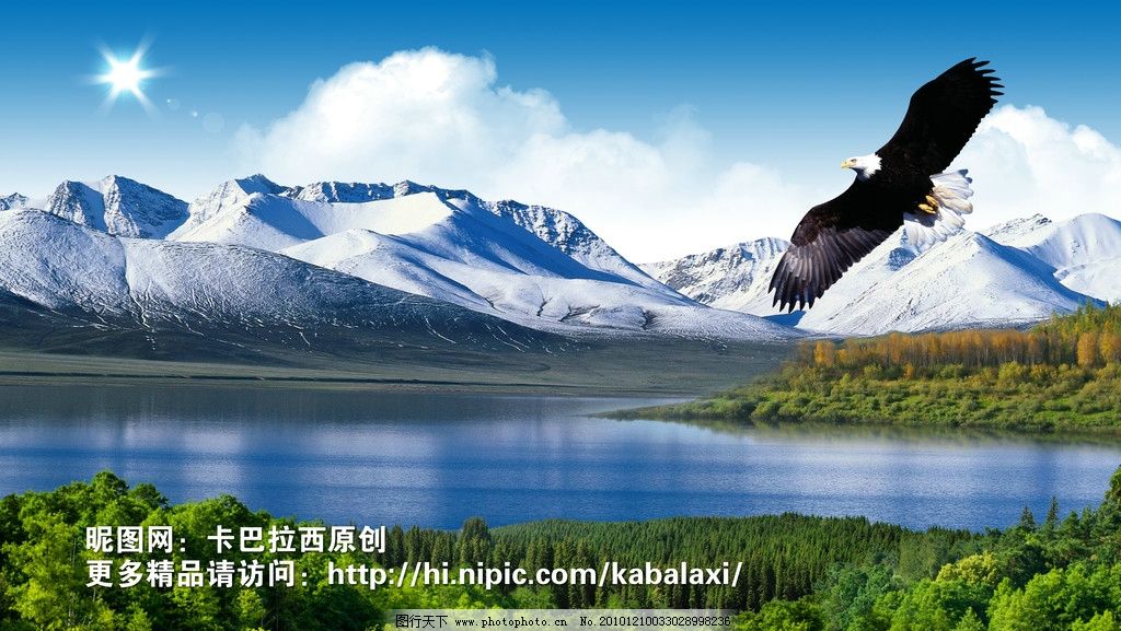 雪山 蓝天白云 蓝天 白云 风景 太阳 山 山峰 雪 湖 湖畔 湖水 树木 树林 森林 鹰 雄风 雄鹰 壮观 绿色 岛屿 干净 静 清爽 山水画 背景 封面 追求 拼搏 挑战 企业理念 卡巴拉西 kabalaxi 原创PSD分层素材 PSD分层素材 源文件 300DPI PSD