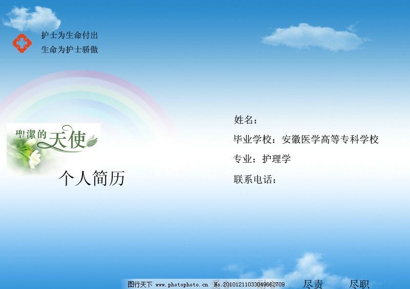 简历封面 护理专业 护士 求职 简历 横板 安徽医学高等专科学校图片