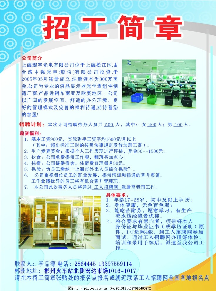 招工简章,工产 背景 海报 工人招聘 矢量-图行天下图库