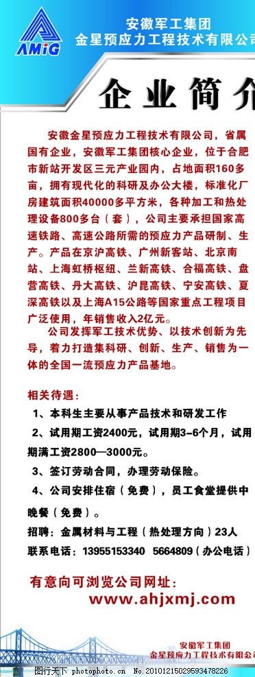 易拉宝,桥 企业简介 公司简介 招聘 金星预应力