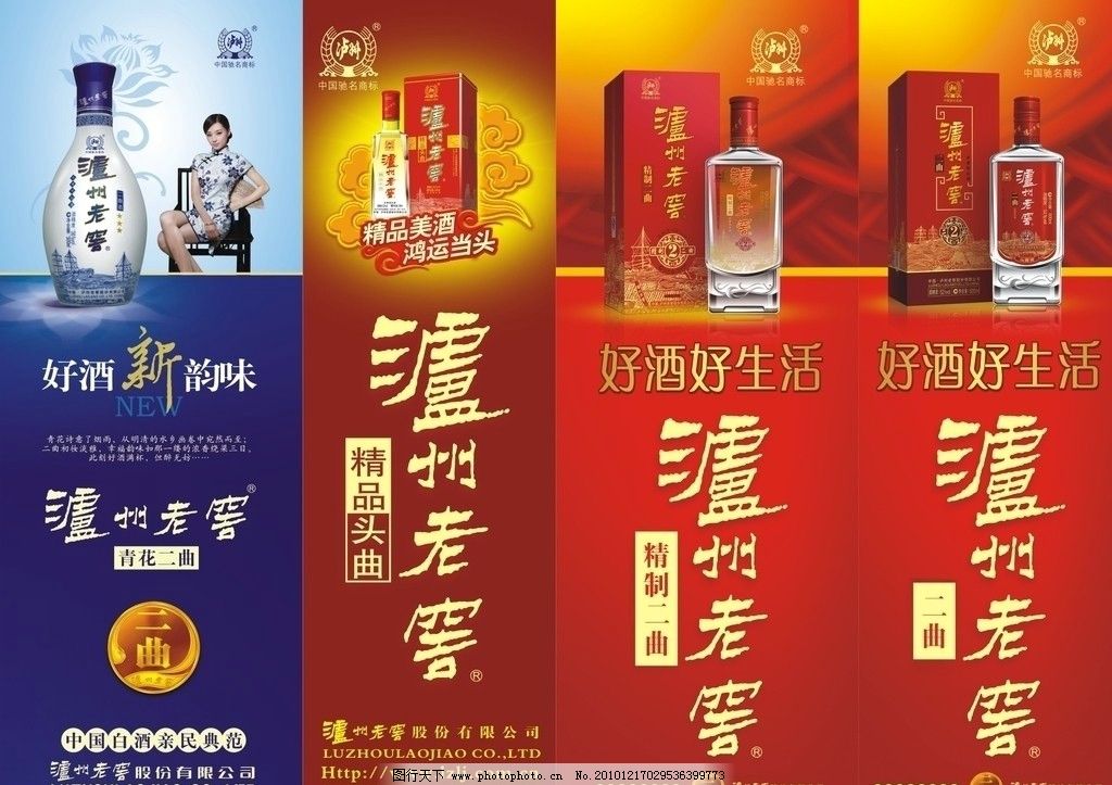 沪州老窖四种酒图片,沪州老窖酒 宏丰酒业 红色