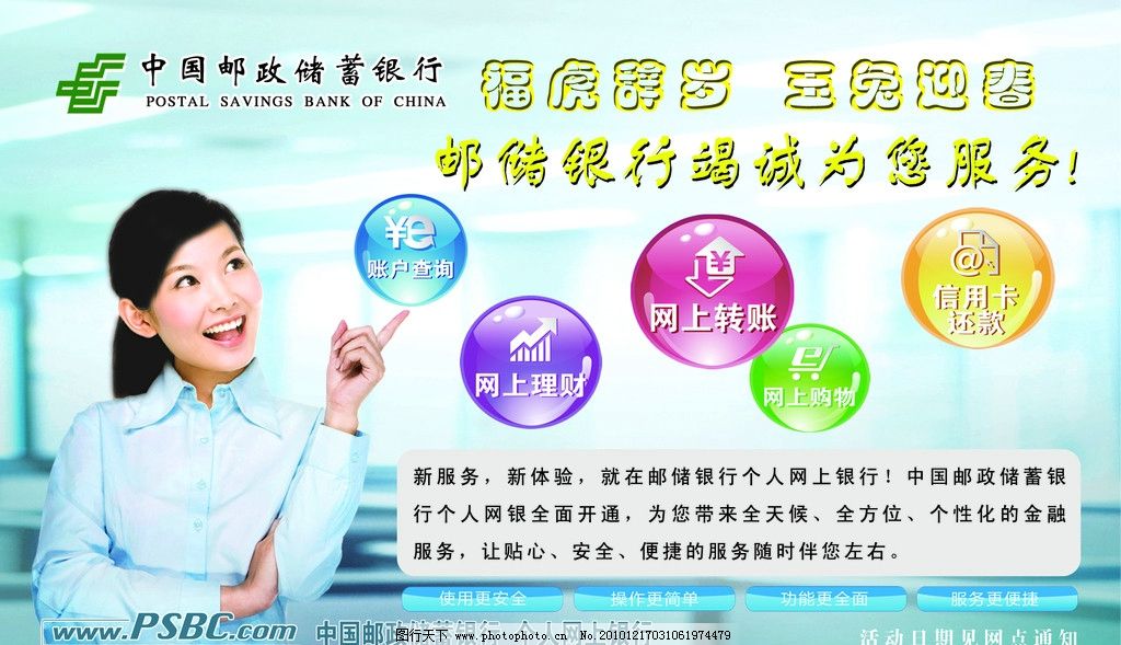 邮政网银 图行天下