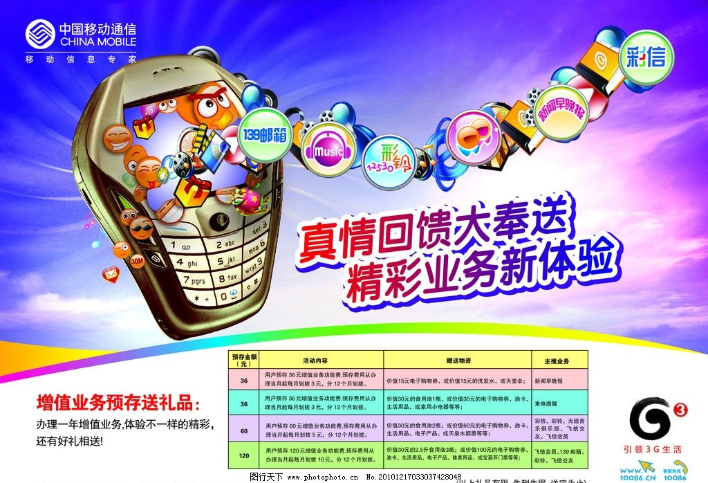 中国移动增值业务单页图片