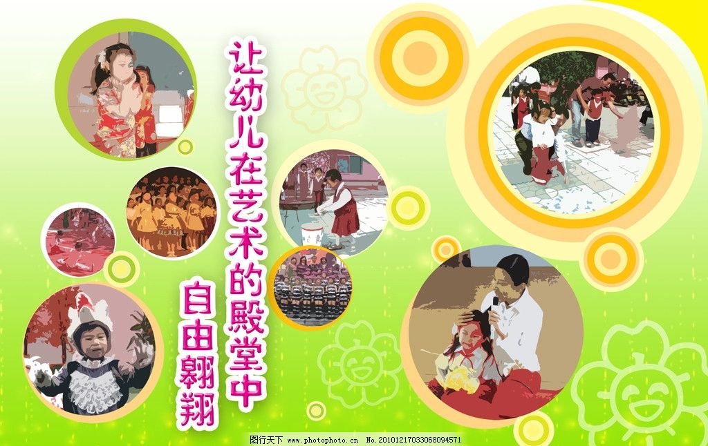 幼儿园照片模板图片