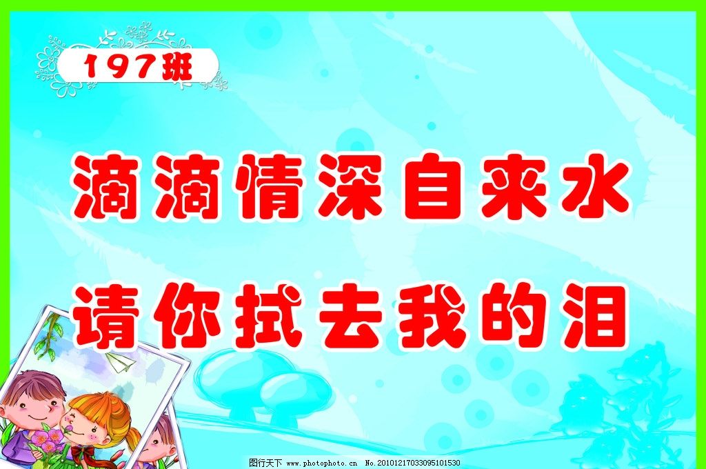 节约用水图片,蓝背景 滴滴情深自来水 请你试去