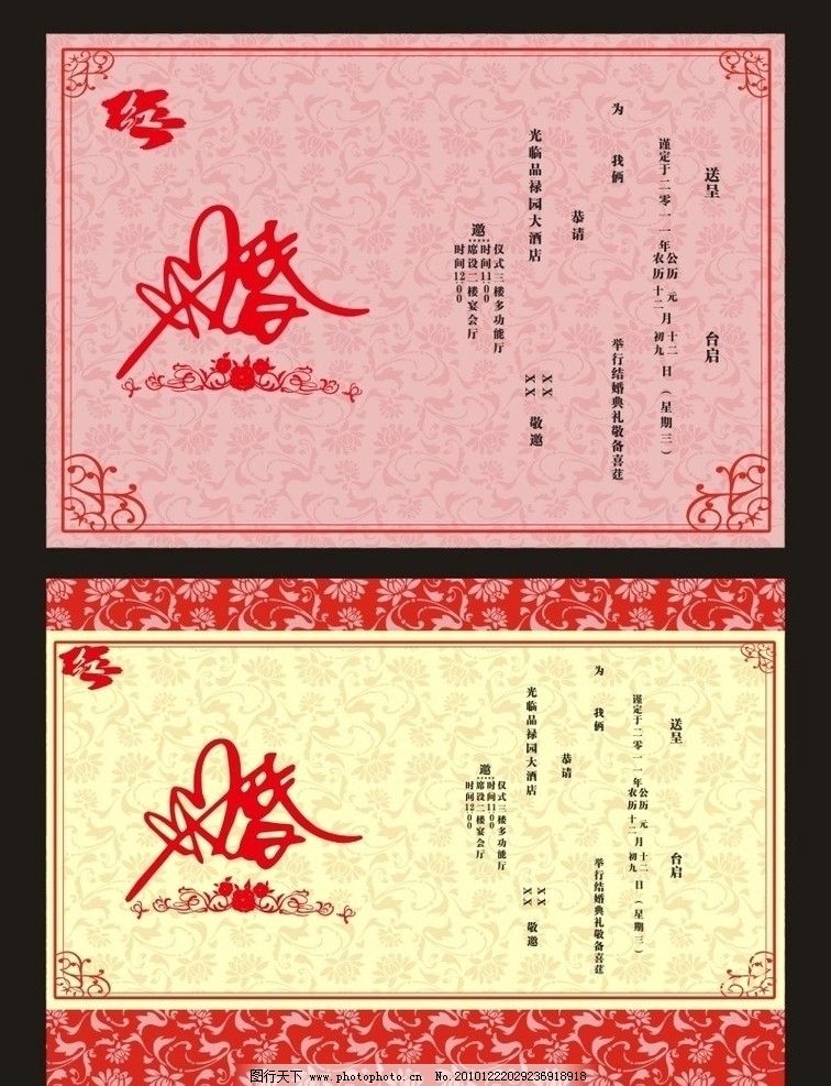 结婚 婚礼 请帖