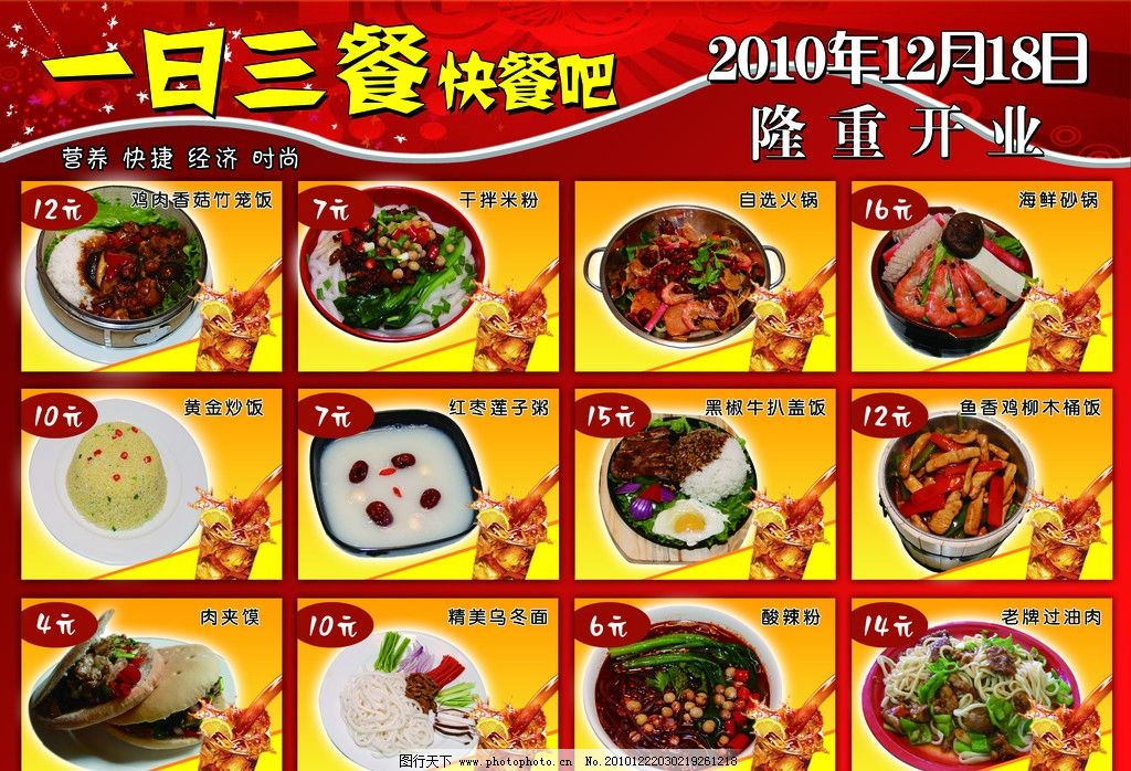 宣传单 餐厅 快餐 一日三餐 牛肉面 肉夹馍 黄金炒饭 花边 枫叶 火锅 香锅 粥 米粉 酸辣粉 砂锅 乌冬面 牛扒盖饭 木桶饭 心 饮料 橙汁 开业 营养 经济 时尚 快捷 红色 渐变红 黄色 黑色 PSD分层素材 源文件 300DPI PSD