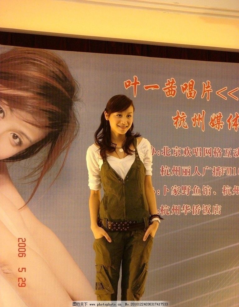 叶一茜 超女 歌手 影视演员 明星偶像 人物图库 摄影 72dpi jpg图片