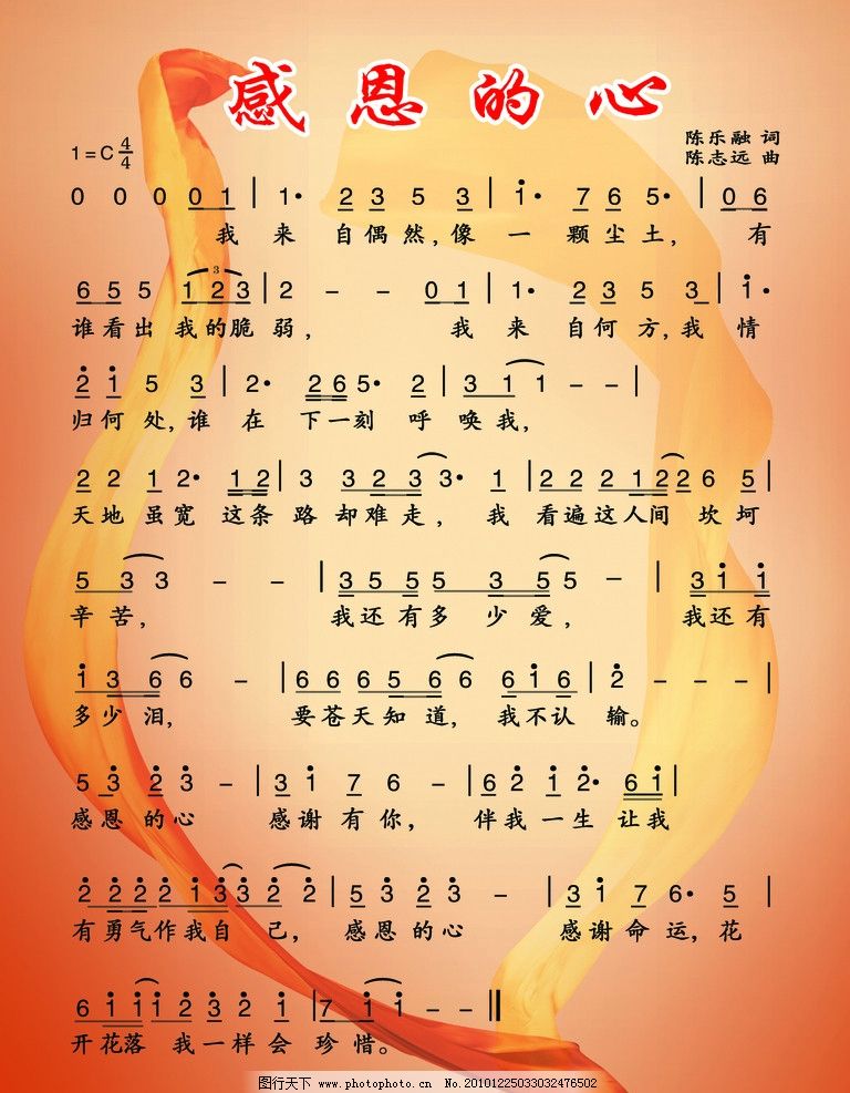 感恩度过每一天歌谱
