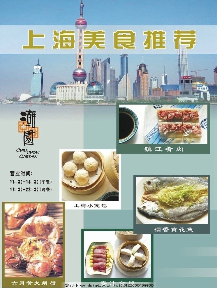 上海美食周推广网站 图行天下