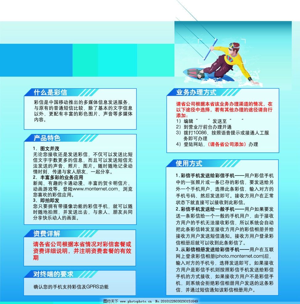 中国移动短信办理业务