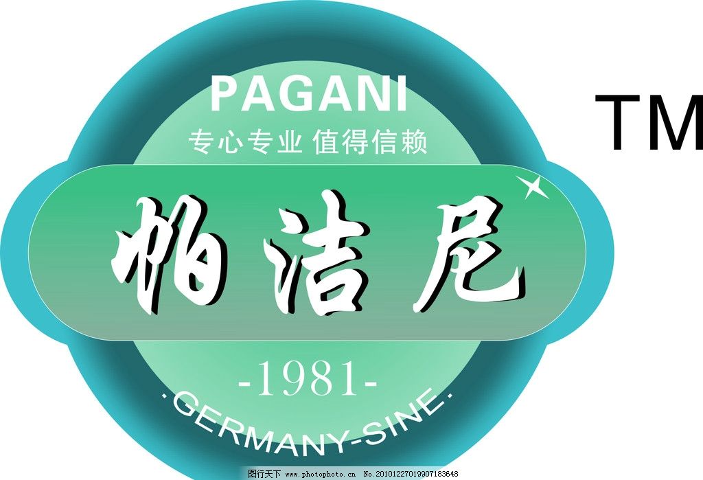 帕洁尼 帕洁尼汽车清洗中心 标识标志图标 矢量