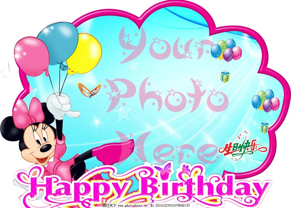 生日模板图片,米老鼠 气球 礼物 生日快乐 英文生日快乐-图行天下图库