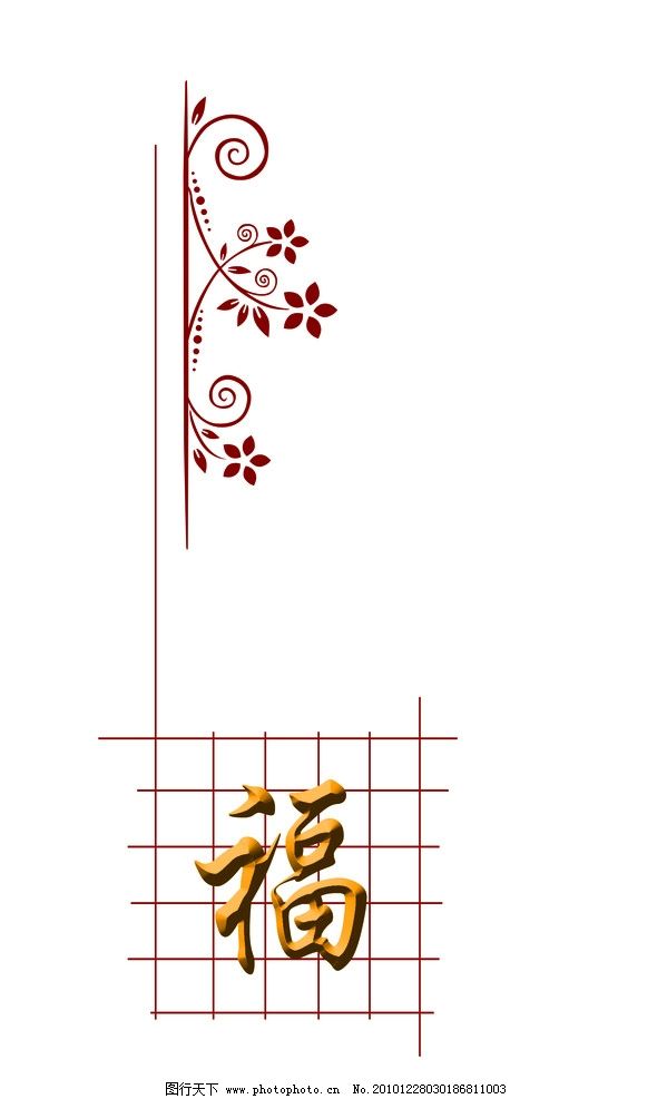 福字移门 福字移门图 图案 福 花纹 花边 花朵 方框 方格 卷角花 线条