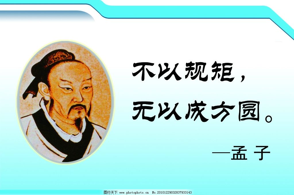 孟子名言名句 孟子名言及图片有若干?