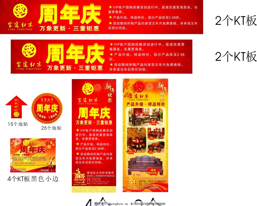 富达红木元旦活动,周年庆 家具 兔子 写真喷绘