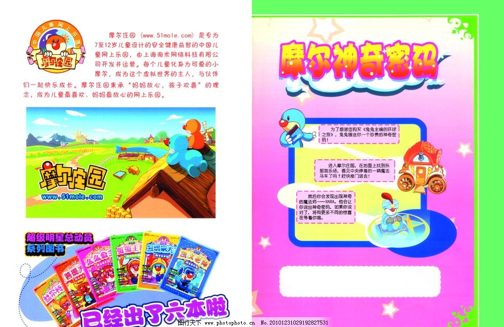 摩尔神奇密码设计图片