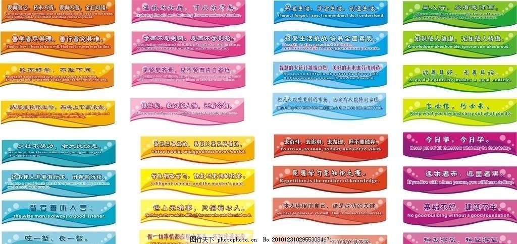 横梁模板,校园文化 名言警句 英文警句 中文警句