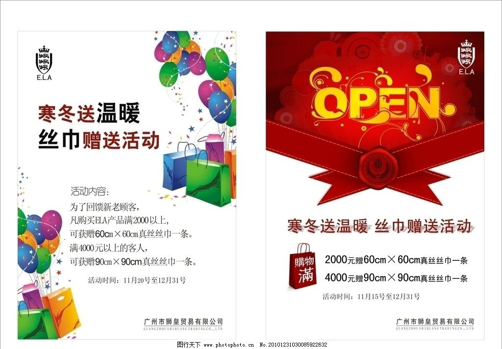 pop海报 活动 POP海报 海报 新店开张 礼盒 丝巾赠送 POP 女包 寒冬 温暖 彩色 色彩 画笔 PSD分层素材 分层矢量素材 矢量图 新款海报 商场海报 商场设计 设计海报 海报设计 广告设计模板 源文件 广告设计 矢量 CDR