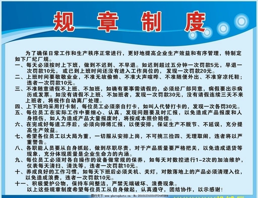 新创文化传播有限公司管理规章制度(完整版 北京新创梦想科技有限