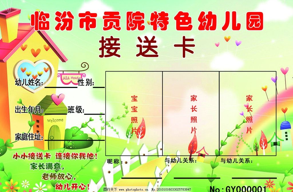 幼儿园蘑菇创意接送卡袋图片