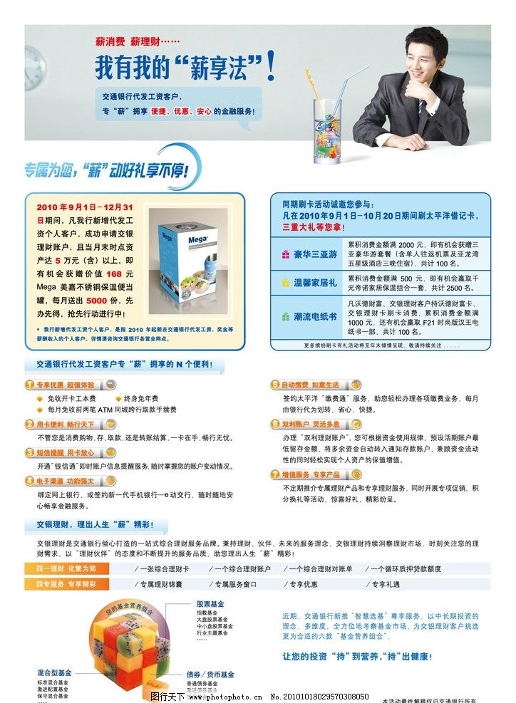 交通银行代发工资宣传单页,交行,交通银行,交通,代发工资,薪水,信用卡,银行卡,交行卡,太平洋卡,便捷,安心,想法,对账单,理财,广告设计,矢量,AI