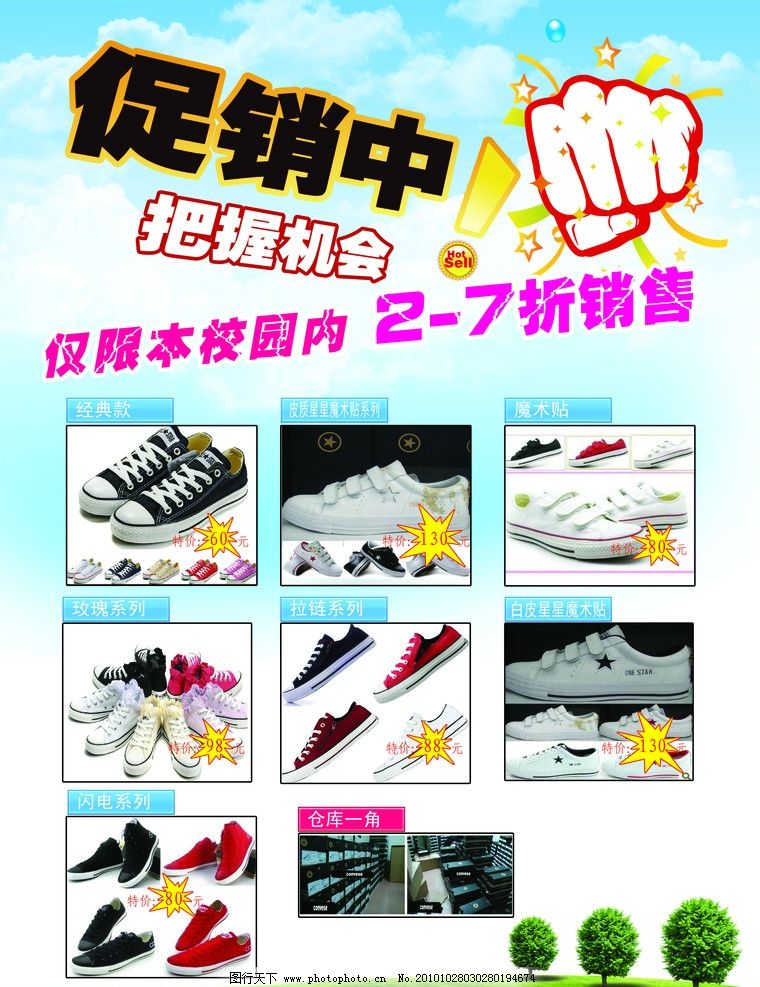 促销海报,鞋子促销宣传单,展架,展板模板,广告设计模板,折扣,吊牌