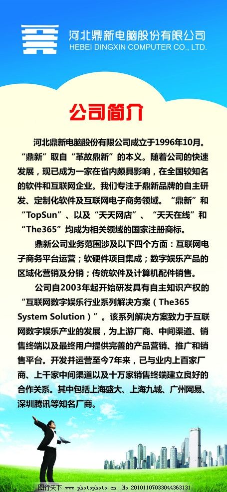 卖电脑的公司简介模板