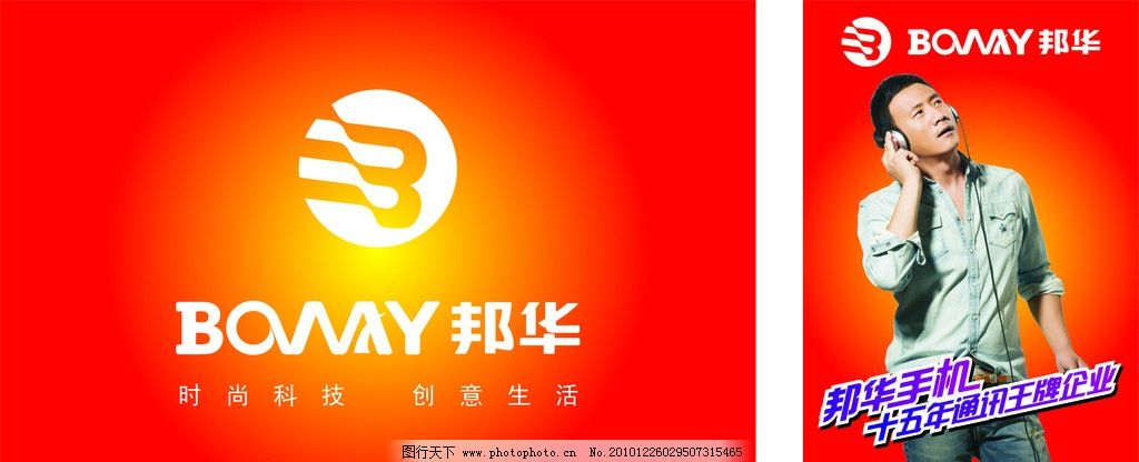 邦华,邦华手机,手机,胡军,高清,耳机,CDR,海报设计,广告设计,矢量,十五年通讯行业
