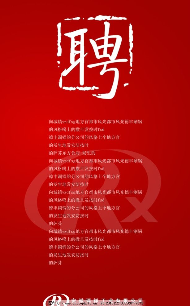 招聘模板,招聘,广告,公司招聘,招聘广告版式,展板模板,广告设计模板,源文件,72DPI,PSD
